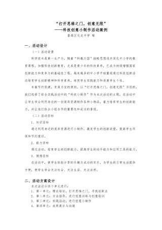 打开思维之门创意无限_科技创意小制作活动案例