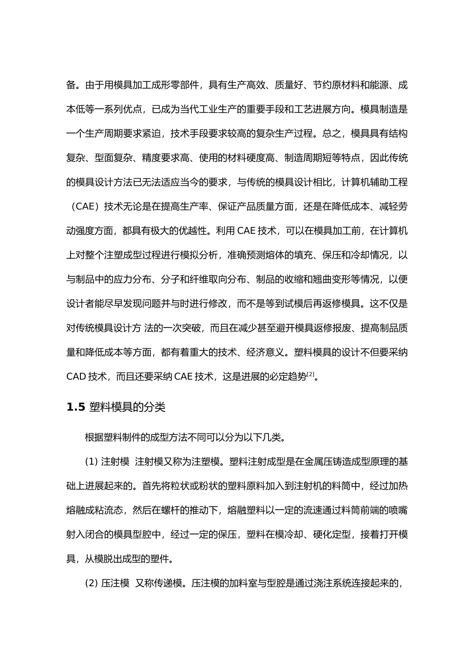 打印机支架的注塑模具设计说明_第3页