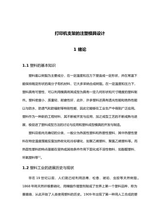 打印机支架的注塑模具设计说明