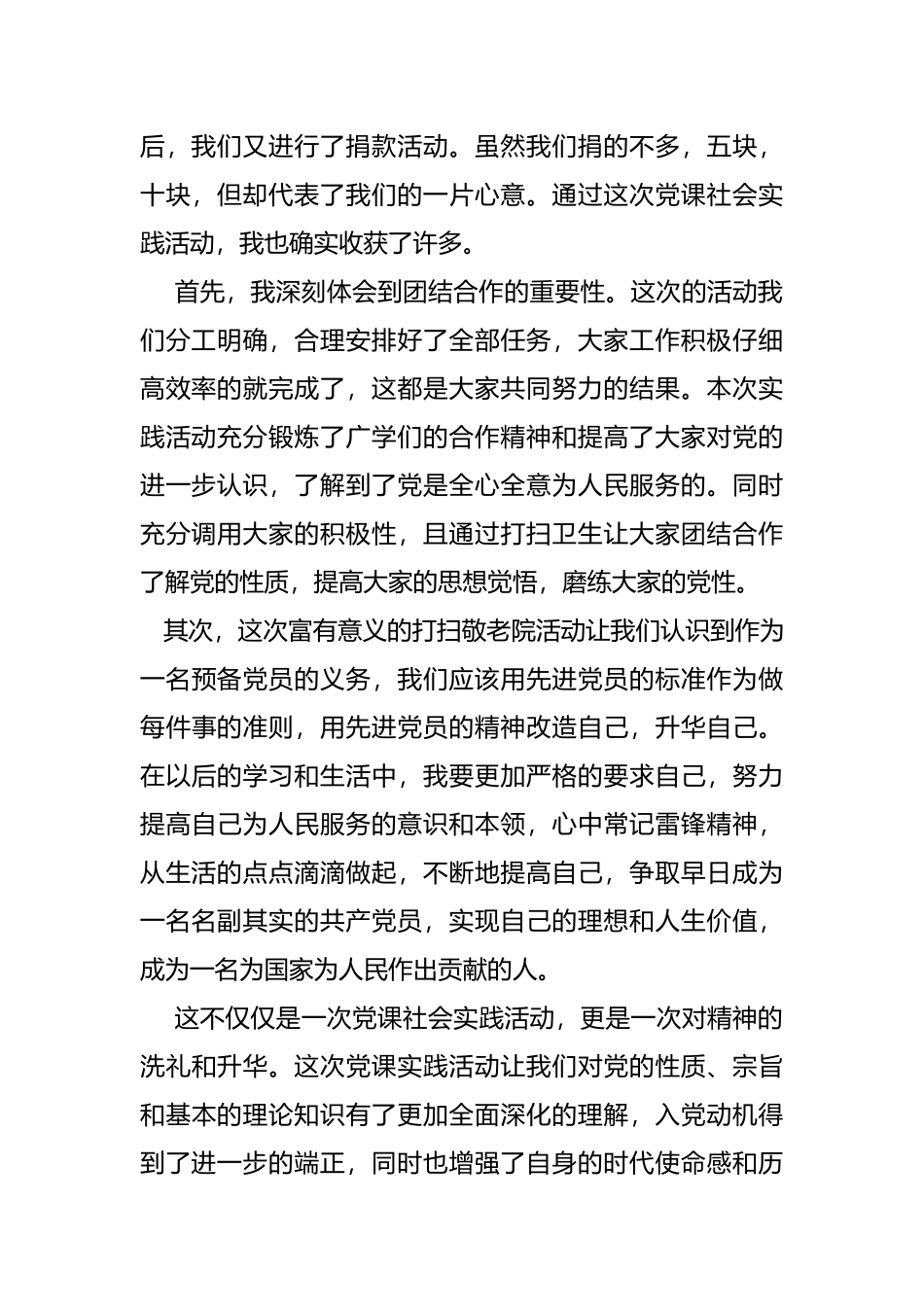 打扫卫生社会实践活动总结_第2页