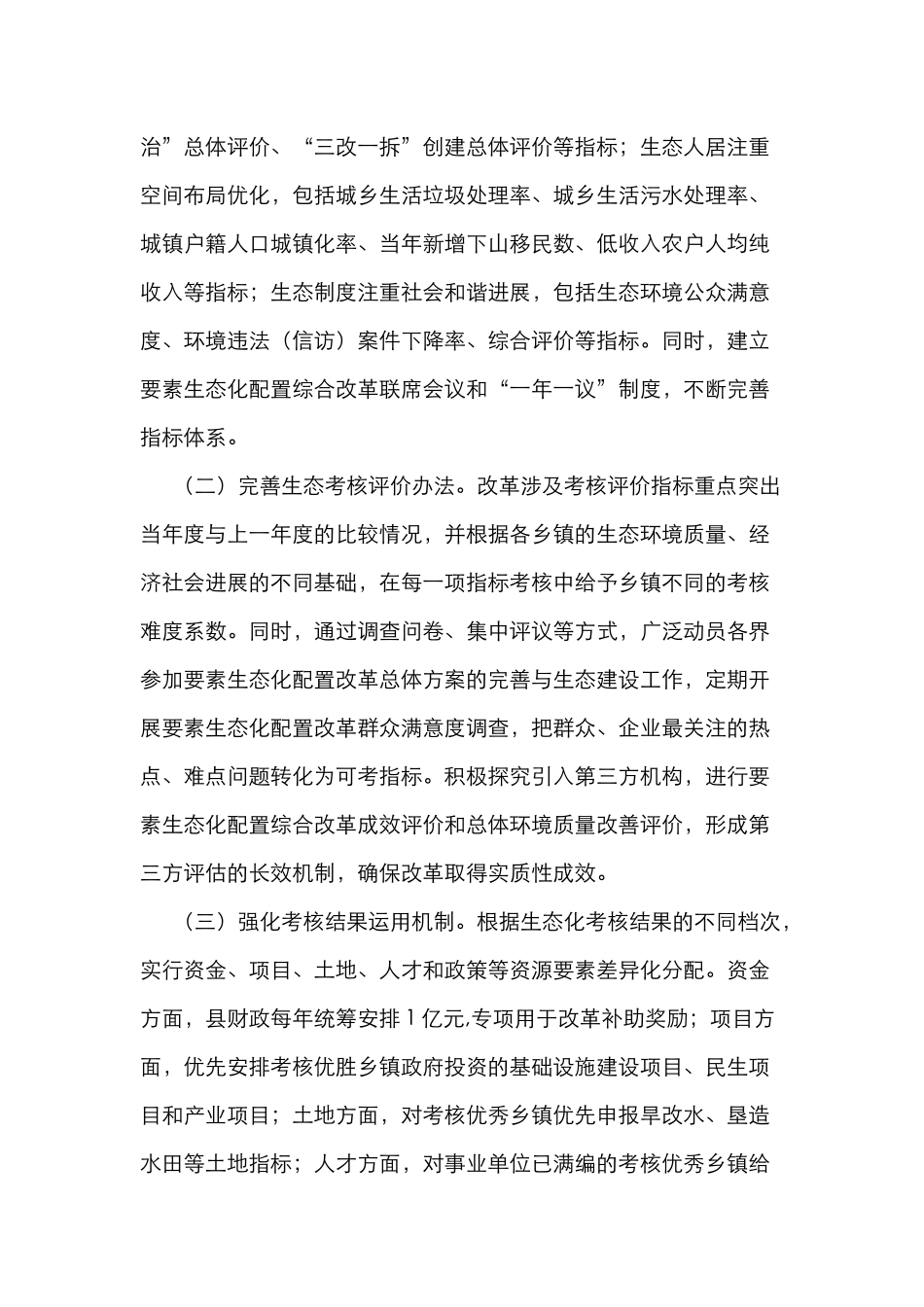 打好山区改革组合拳 激发绿色发展新动能_第2页