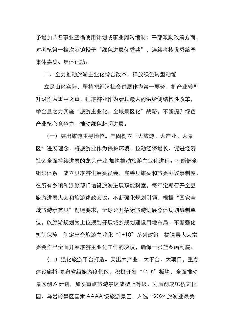 打好山区改革组合拳 激发绿色发展新动能_第3页