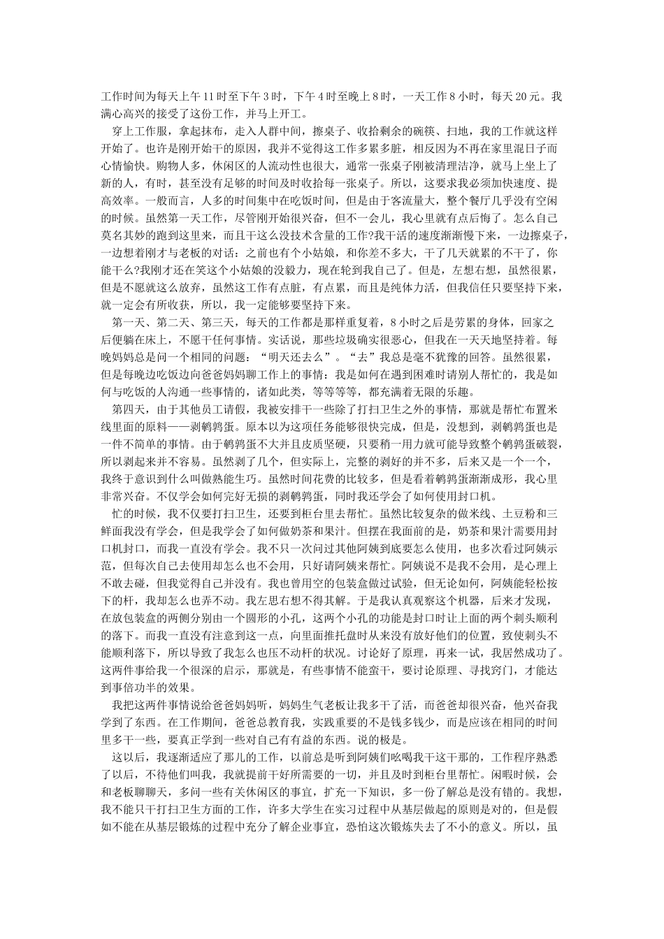 打扫社区卫生社会实践报告_第3页