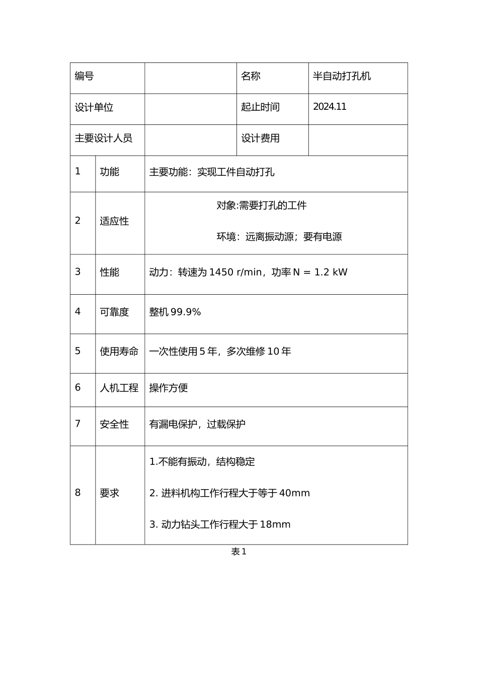打孔机的结构原理设计_第3页