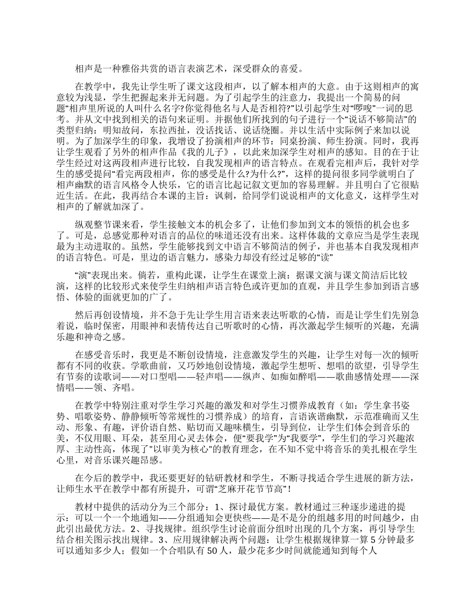 打电话教学反思_第1页