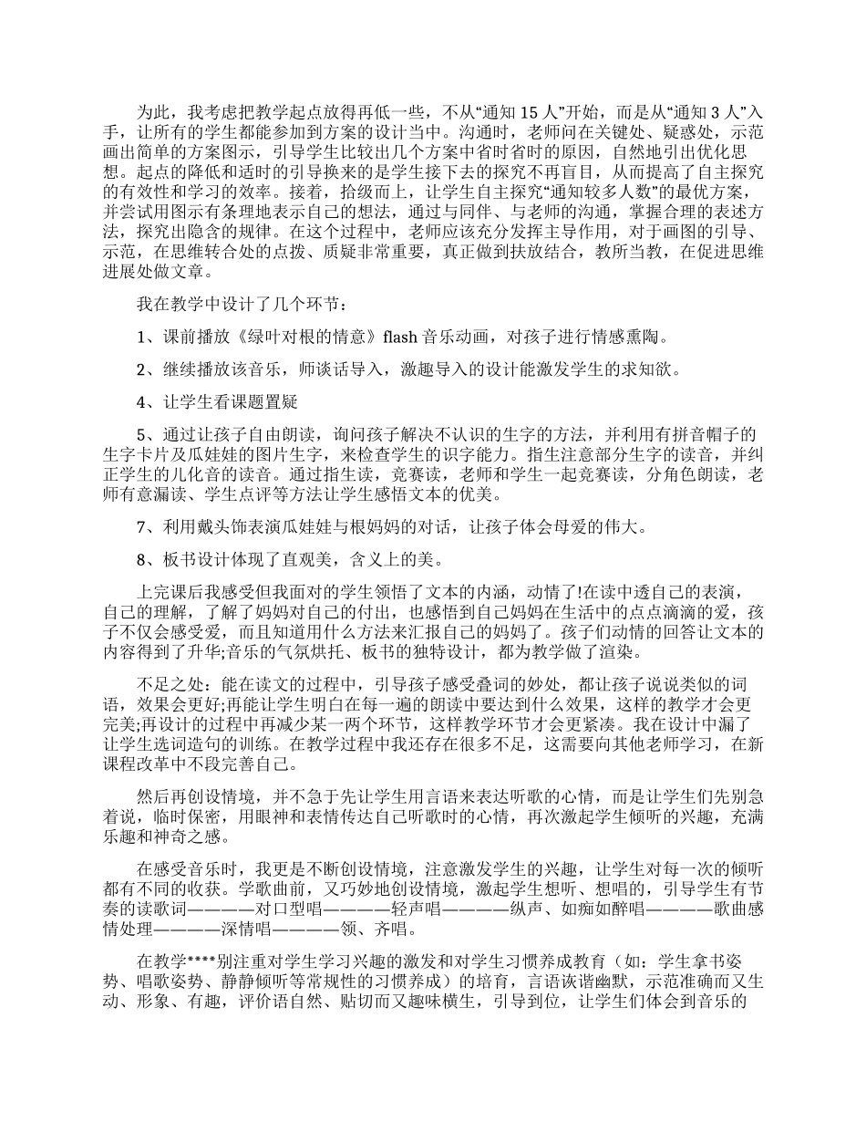 打电话教学反思_第2页