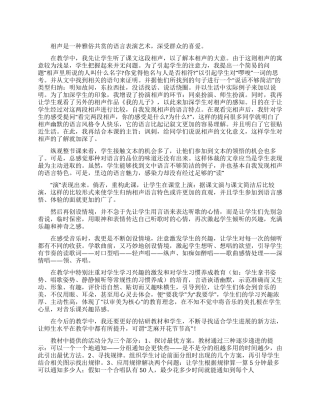 打电话教学反思