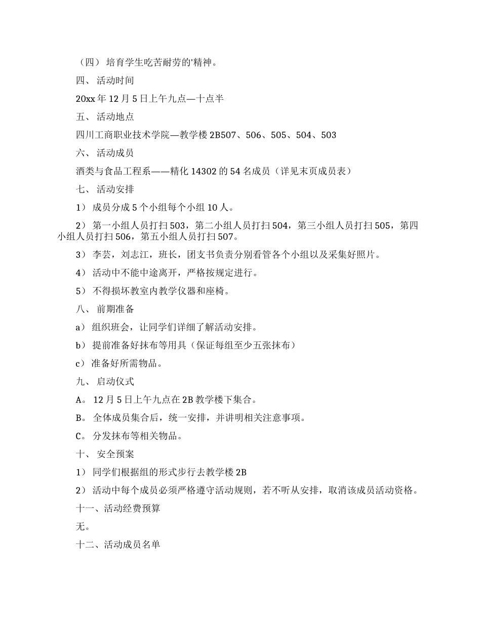 打扫教室卫生的策划书_第3页