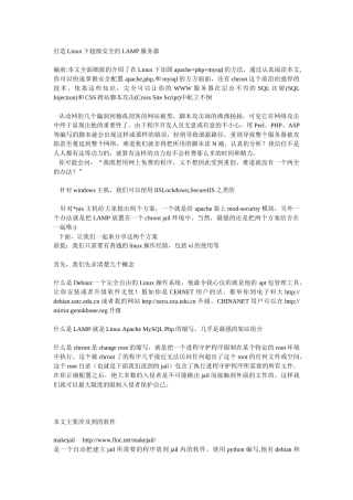 打造Linux下超级安全的LAMP服务器