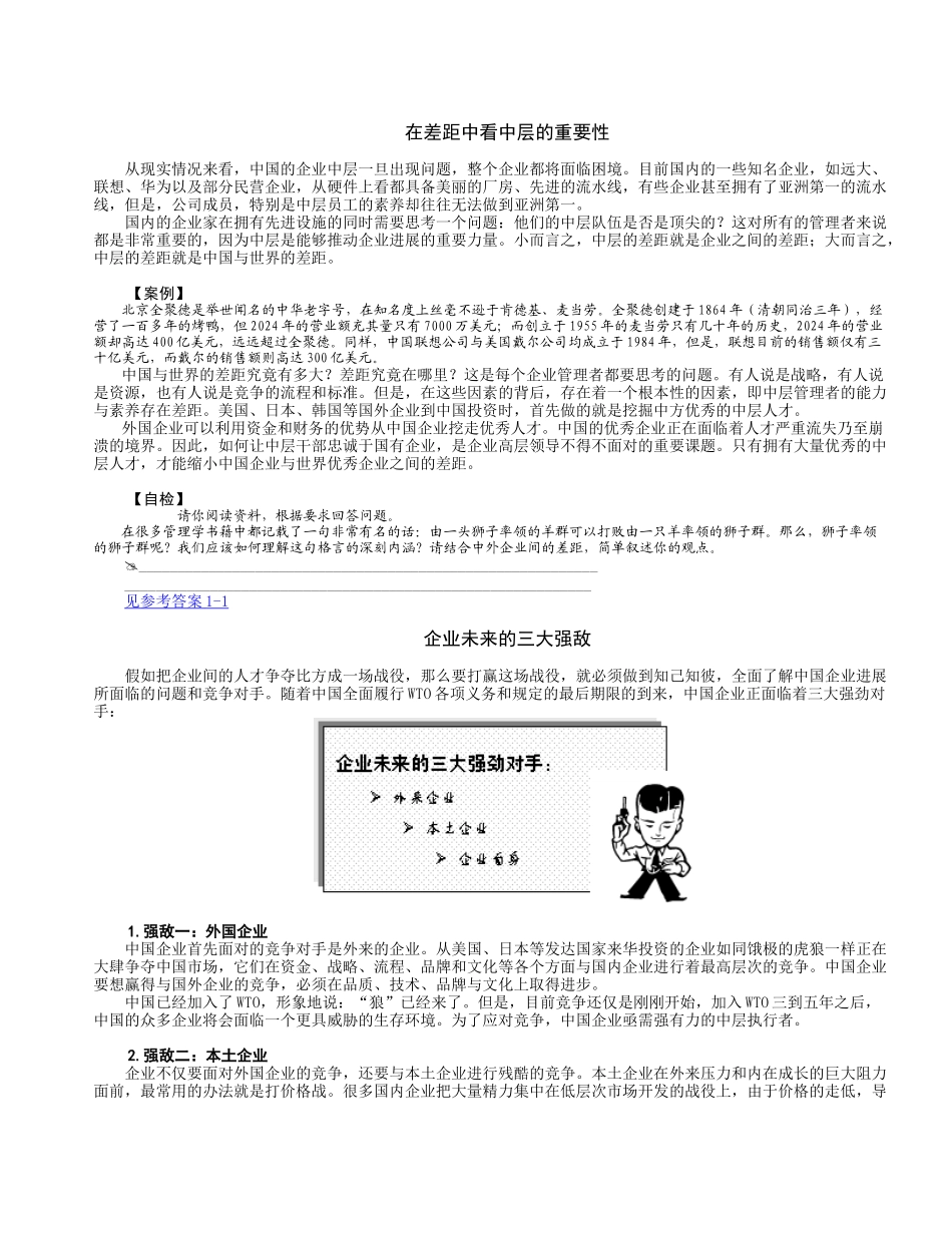 打造中国企业新中层_第2页