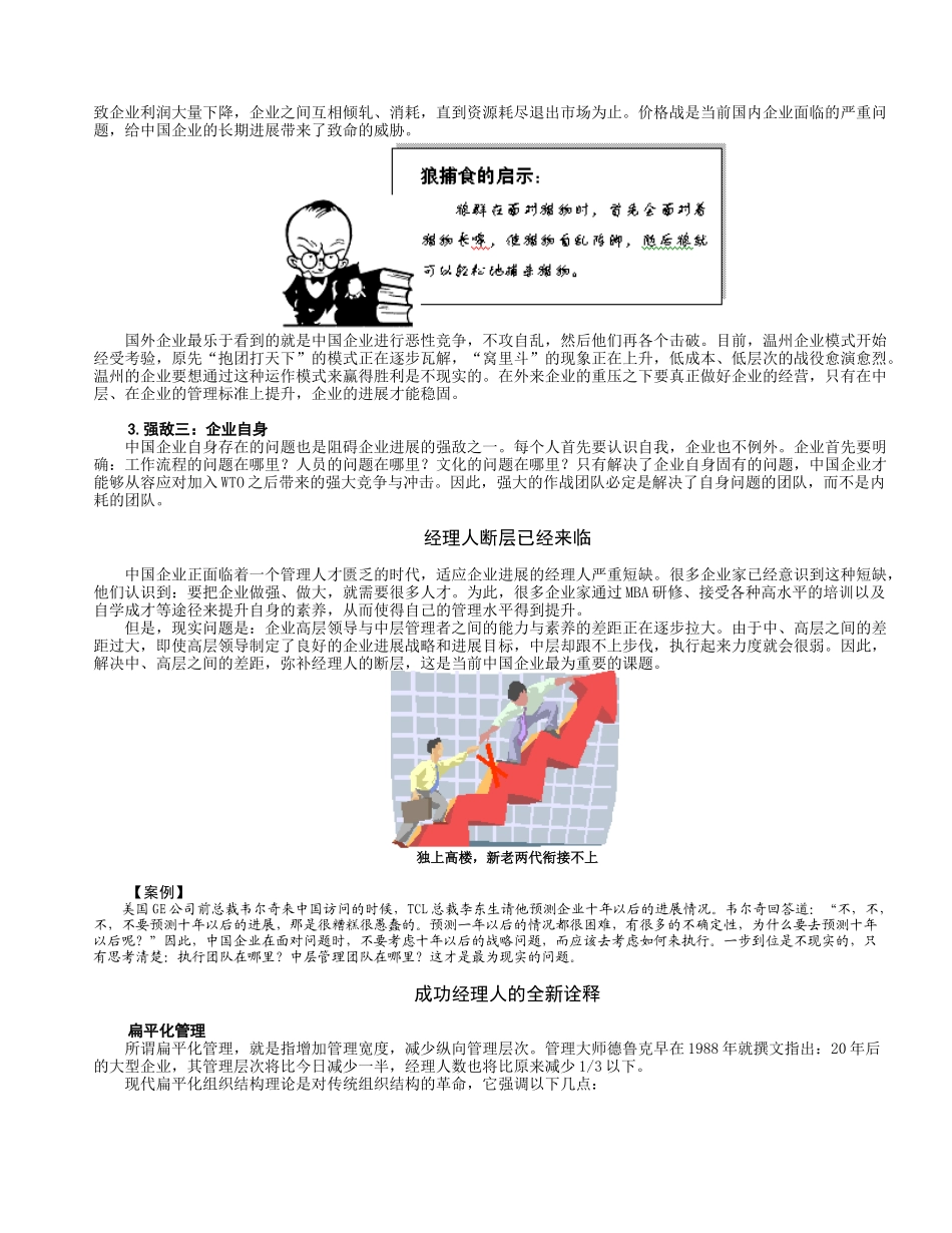打造中国企业新中层_第3页