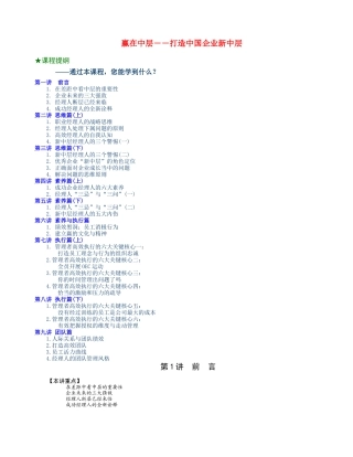 打造中国企业新中层