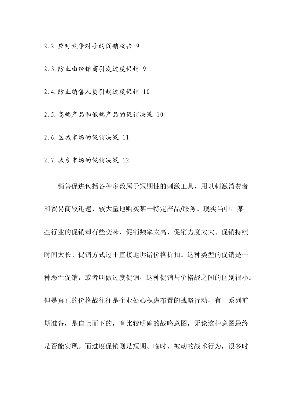 打破促销怪圈_第2页