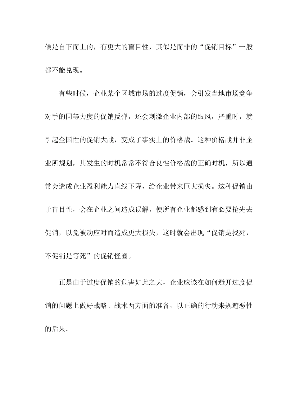 打破促销怪圈_第3页