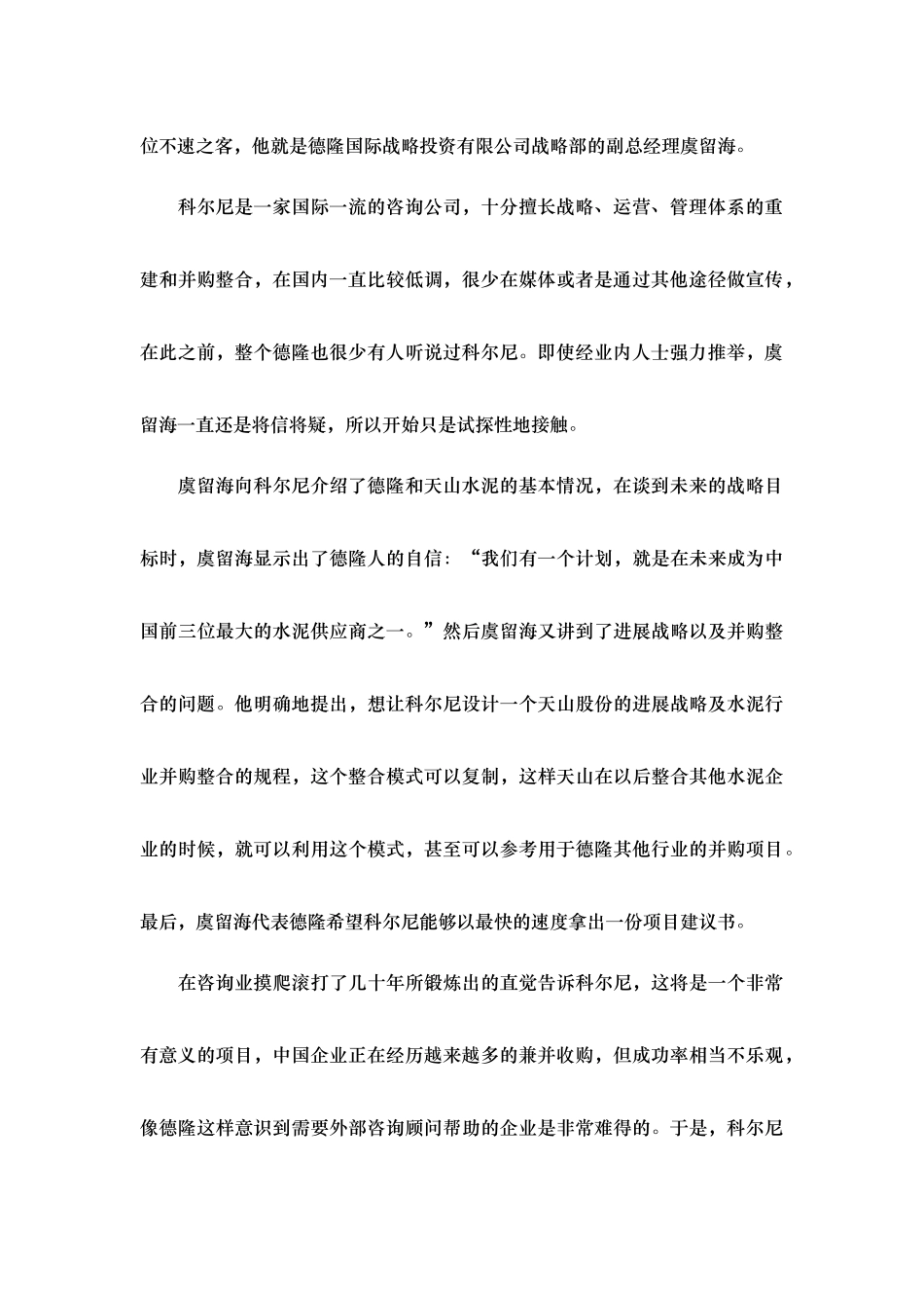 打造德隆竞争力的项目实施建议书_第2页