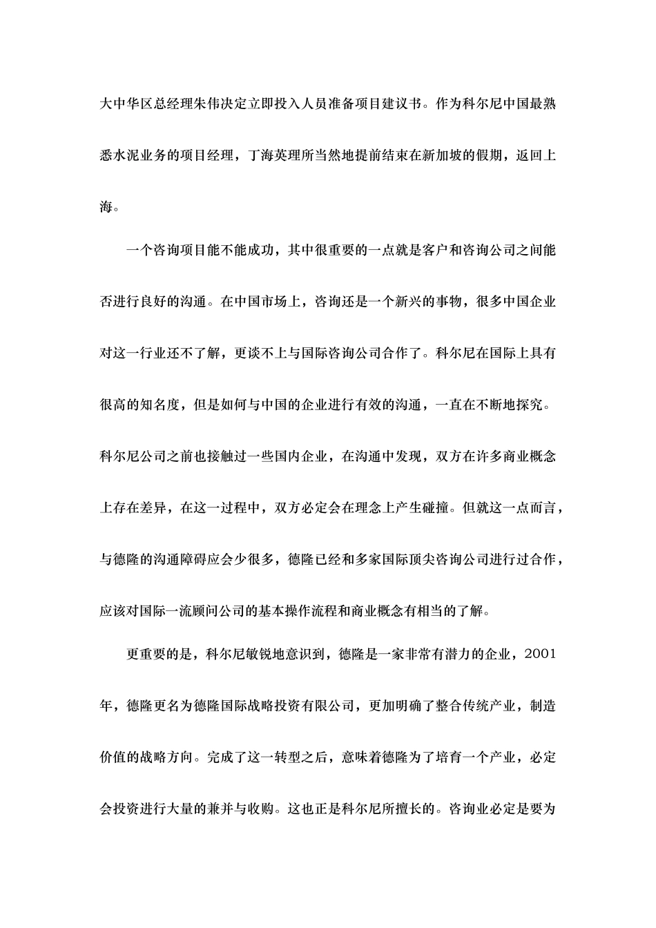 打造德隆竞争力的项目实施建议书_第3页