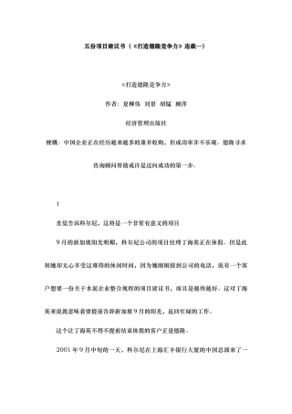 打造德隆竞争力的项目实施建议书