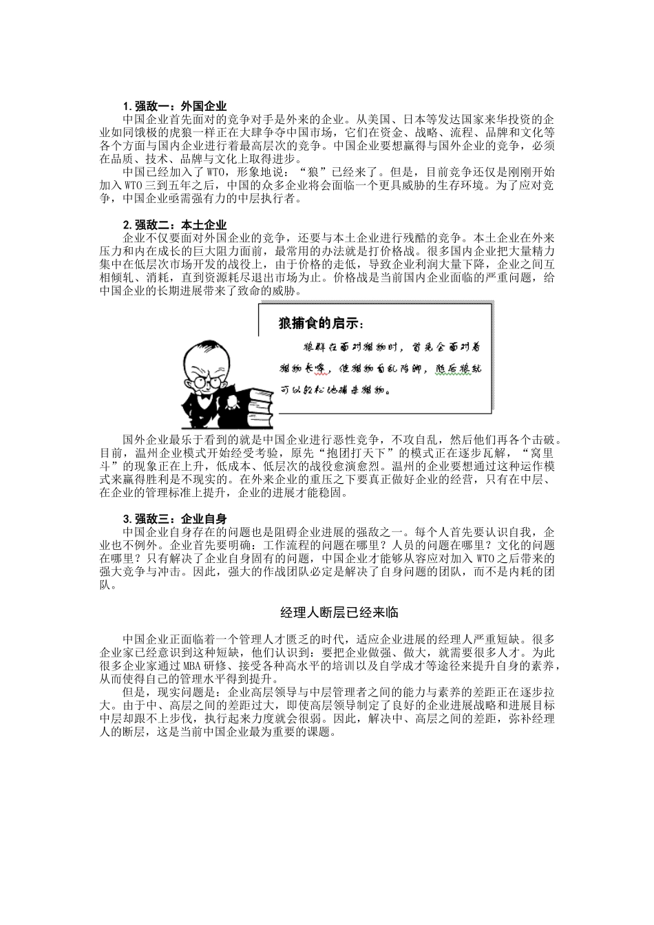 打造企业新中层讲义_第2页