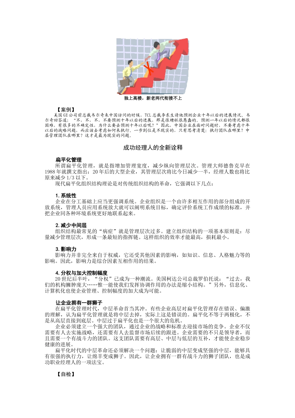 打造企业新中层讲义_第3页