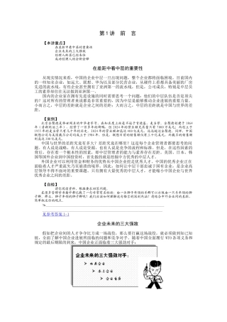 打造企业新中层讲义