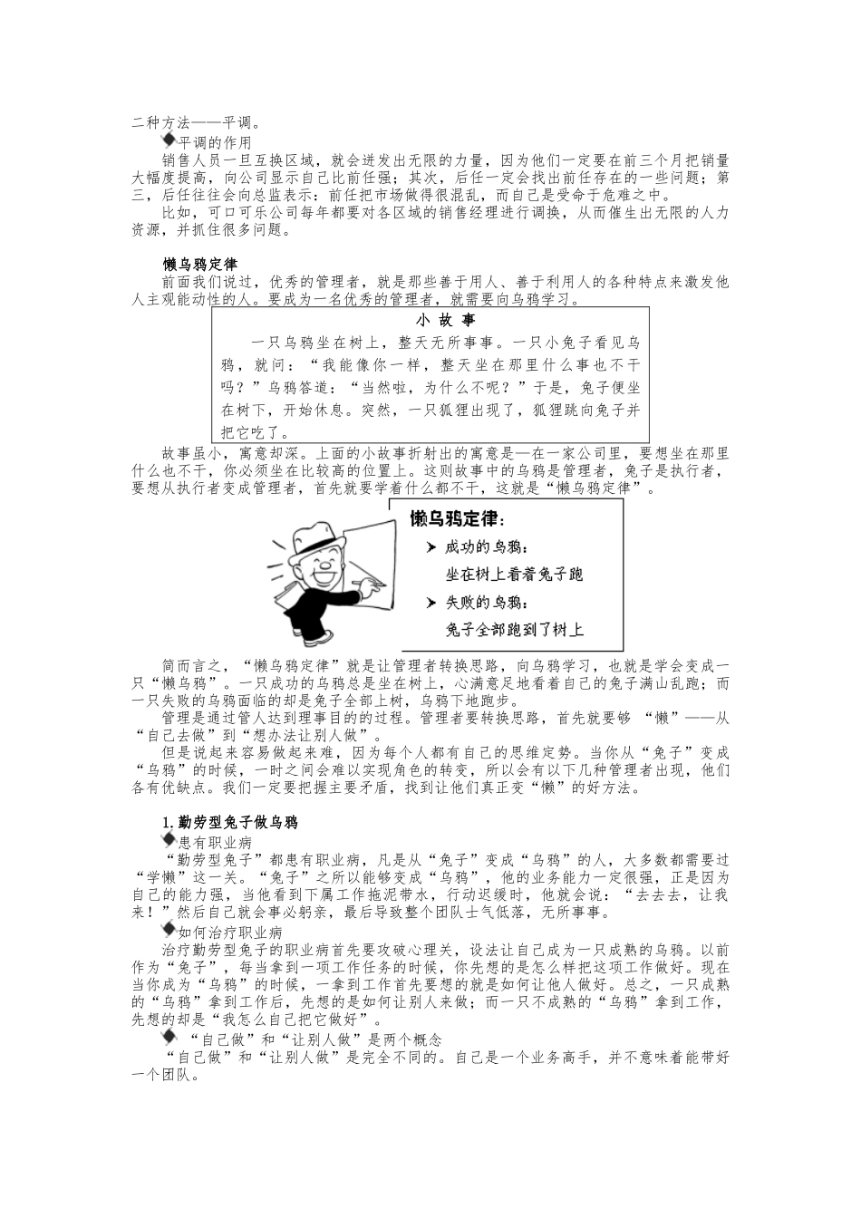 打造销售执行力动作分解培训教材_第2页