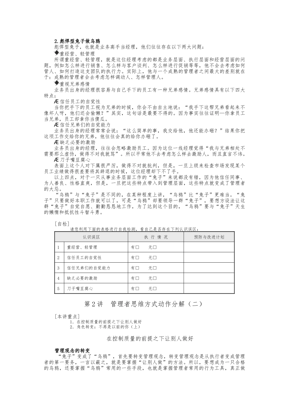 打造销售执行力动作分解培训教材_第3页