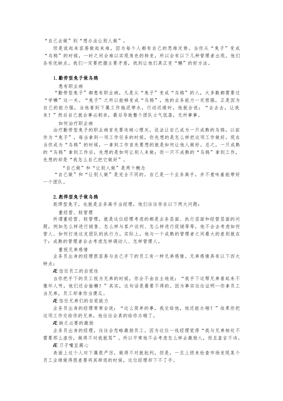 打造执行力动作分解培训教材_第3页
