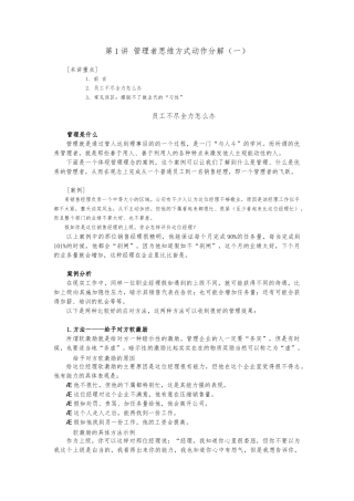 打造执行力动作分解培训教材