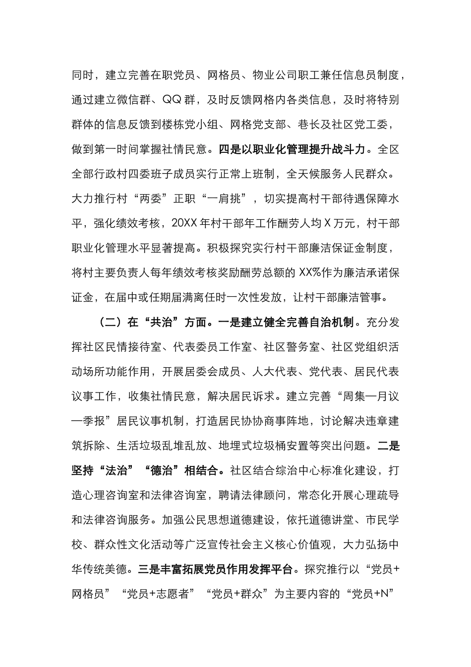 打造共建共治共享社会治理格局调研报告_第3页