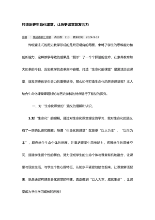 打造历史生命化课堂