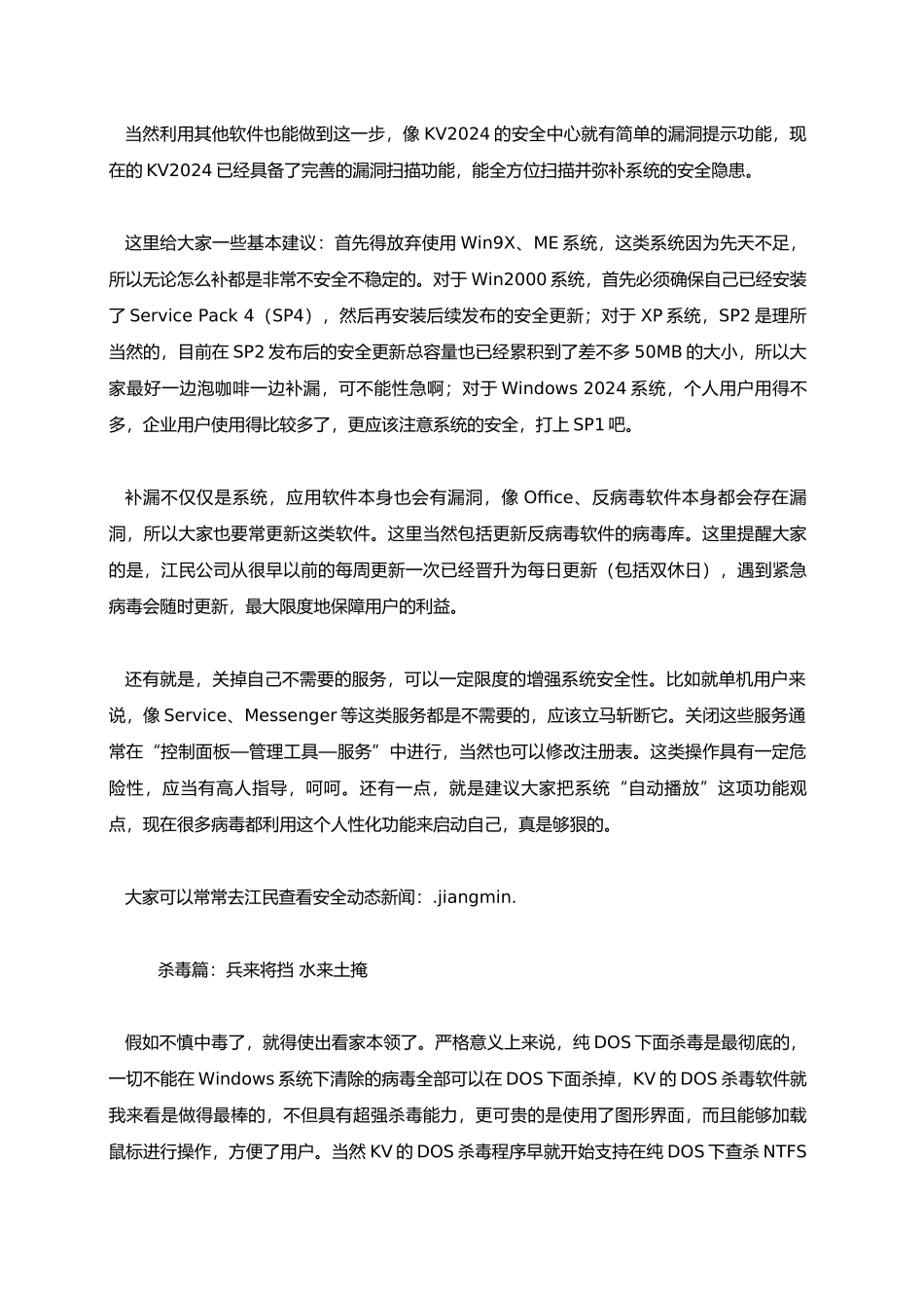 打造系统御毒金钟罩_第2页