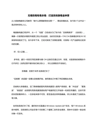 打造系统御毒金钟罩