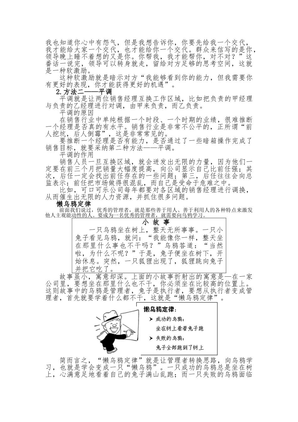 打造销售执行力动作分解培训课程_第2页