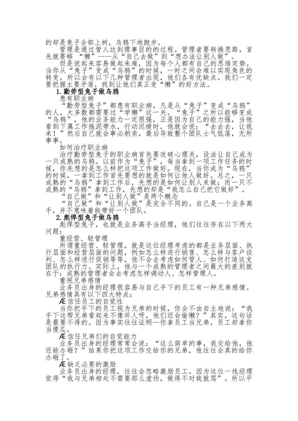 打造销售执行力动作分解培训课程_第3页