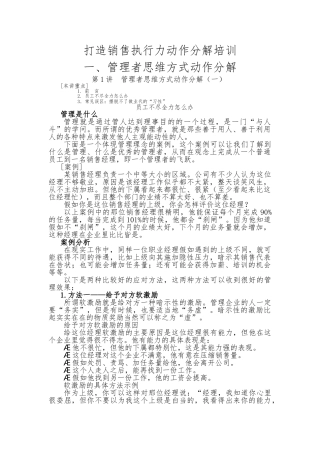 打造销售执行力动作分解培训课程