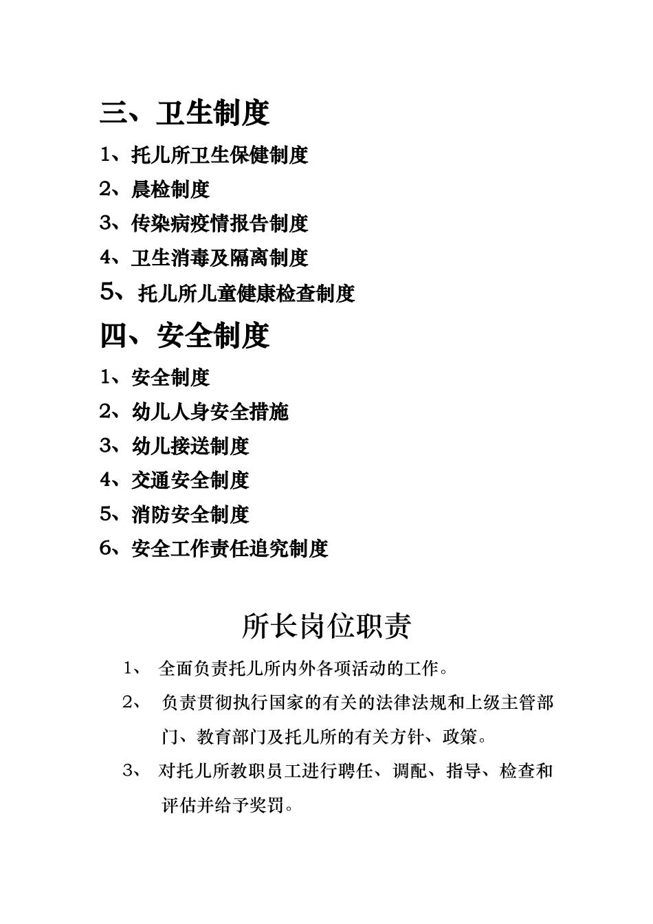 托儿所规章制度汇总大全_第2页