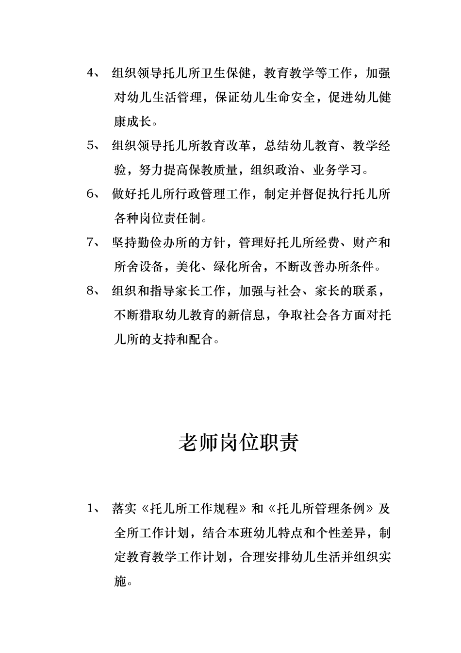 托儿所规章制度汇总大全_第3页
