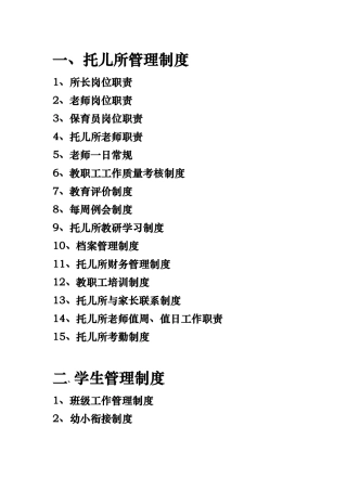 托儿所规章制度汇总大全