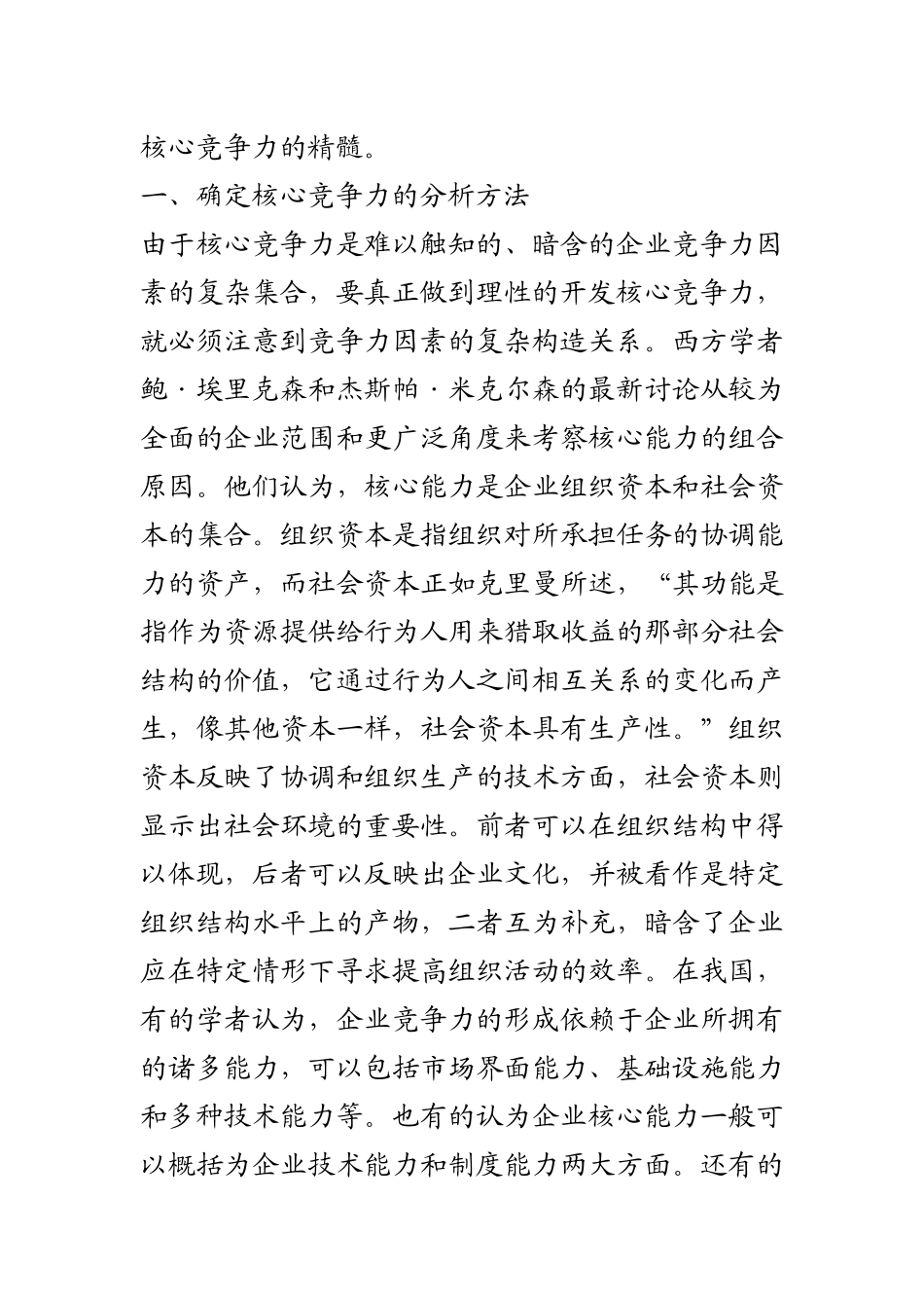 打造核心竞争力——中国企业迎接入世挑战的战略选择_第2页