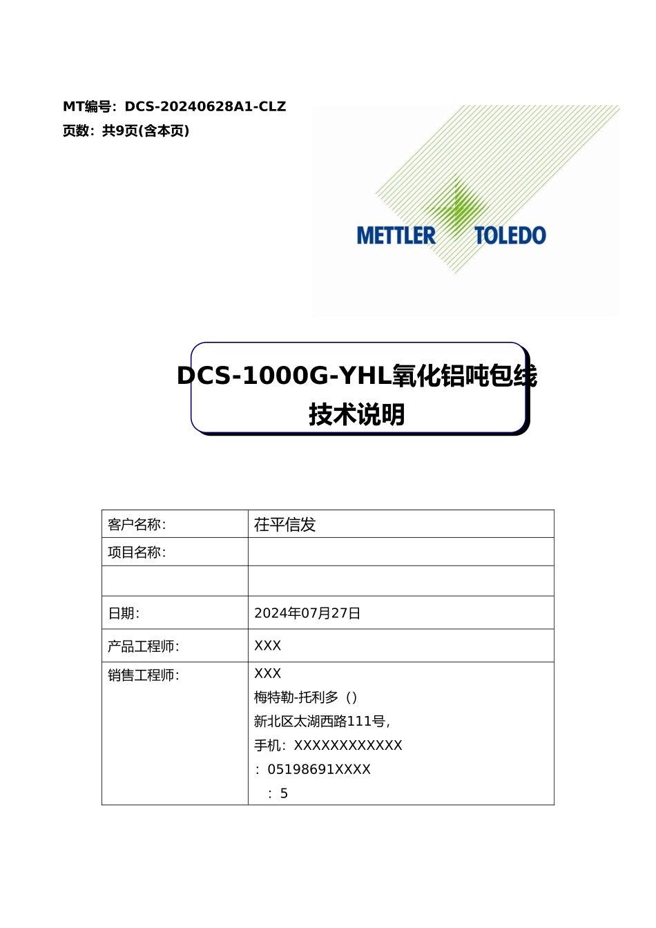 托利多打包机说明书_第1页
