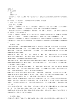 托普哲学及其运行体系