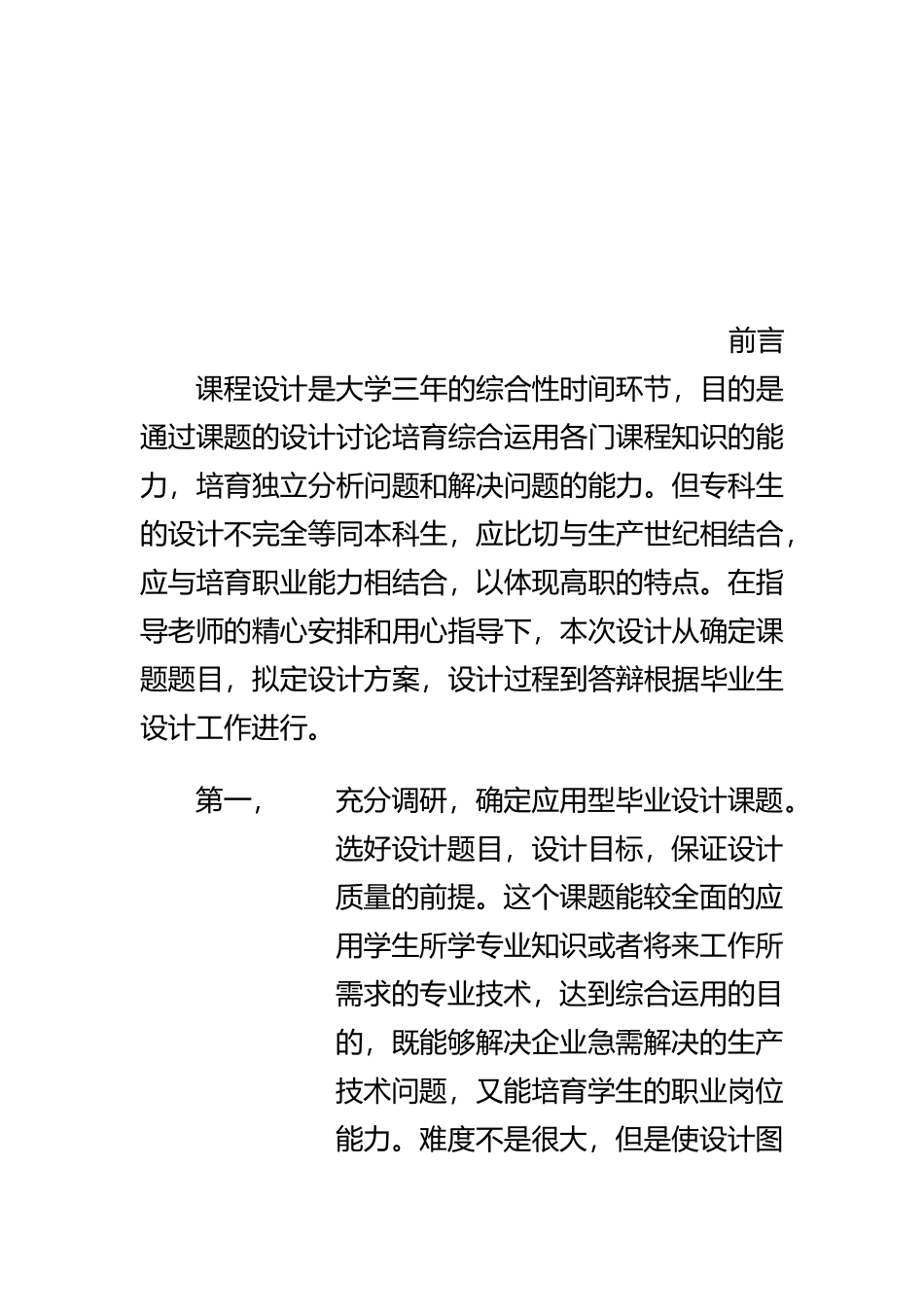 托板冲压工艺与模具设计说明书_第2页