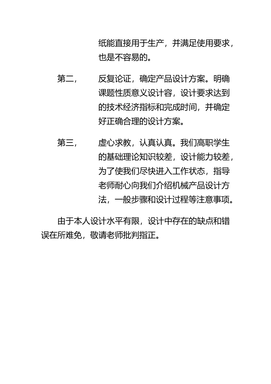 托板冲压工艺与模具设计说明书_第3页