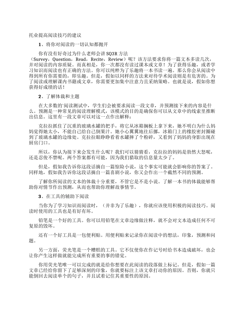 托业提高阅读技巧的建议_第1页