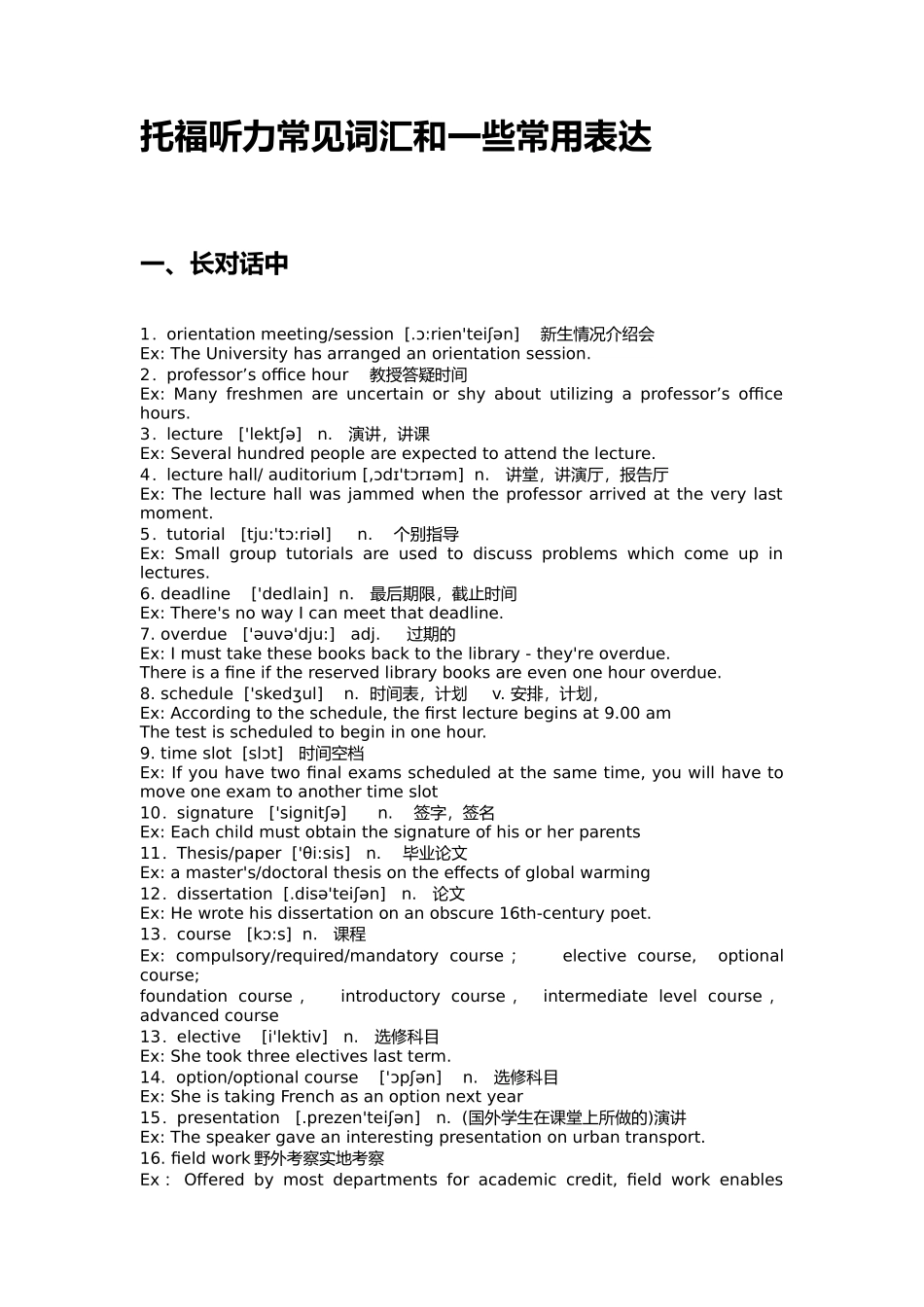 托福听力词汇表与练习册_第2页