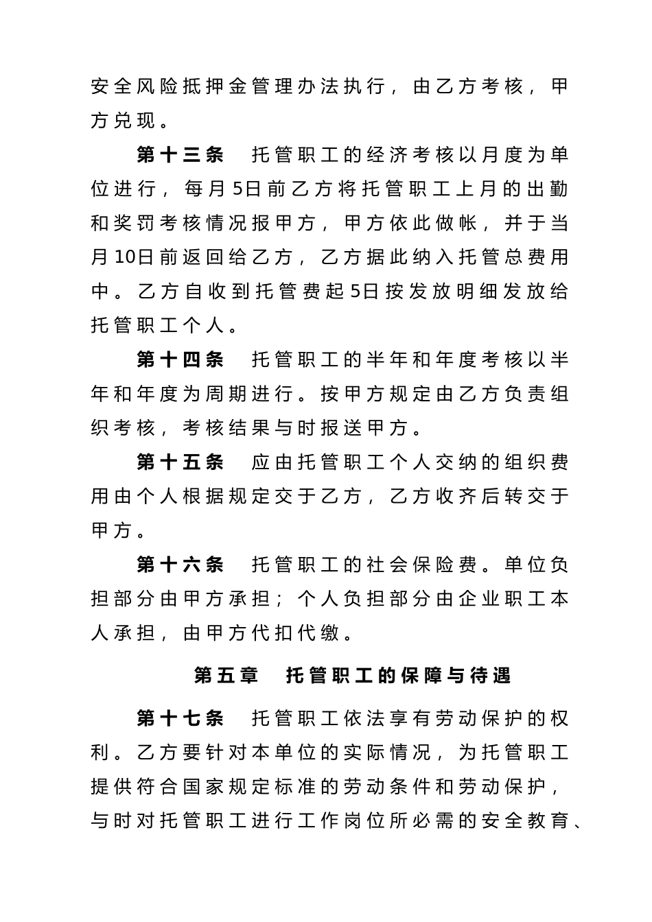 托管职工管理协议书范本_第3页