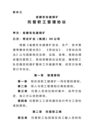 托管职工管理协议书范本