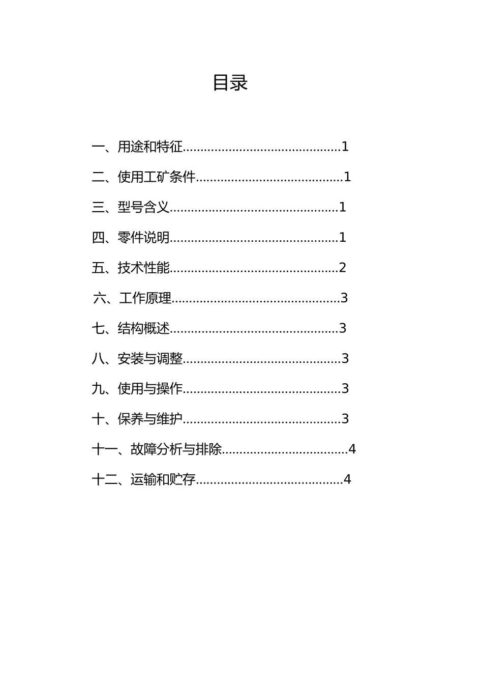 托辊使用说明书_第2页