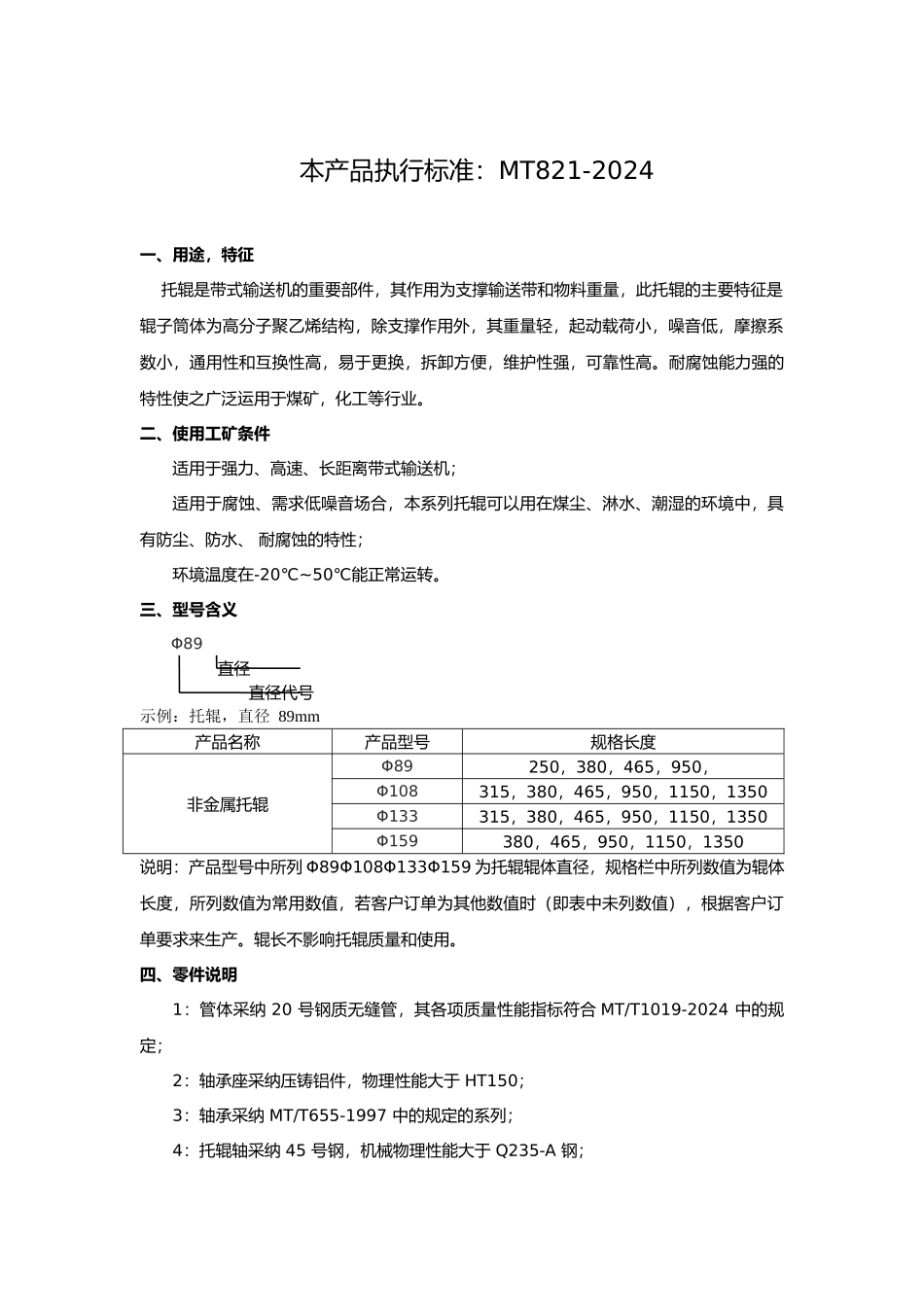 托辊使用说明书_第3页