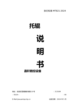 托辊使用说明书